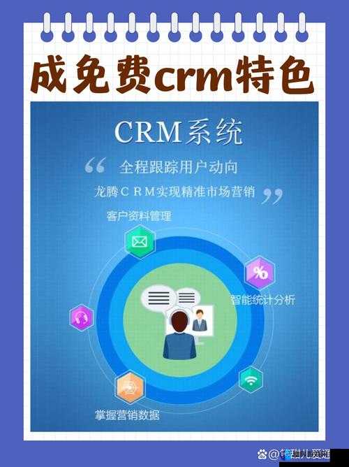 成免费 CRM 特色 VIP：畅享优质服务