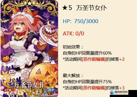 FGO 万圣节公主礼装加成与属性效果剖析