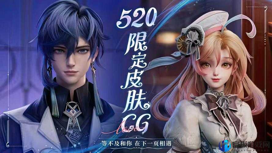 2023 王者荣耀 520 限定皮肤