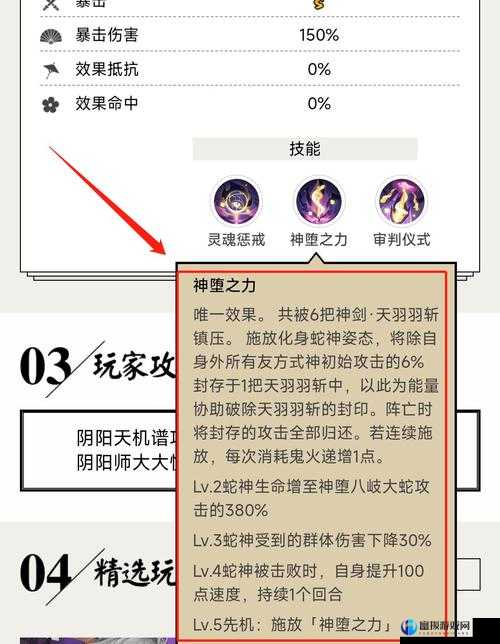 阴阳师八岐大蛇 SSR 式神技能全解