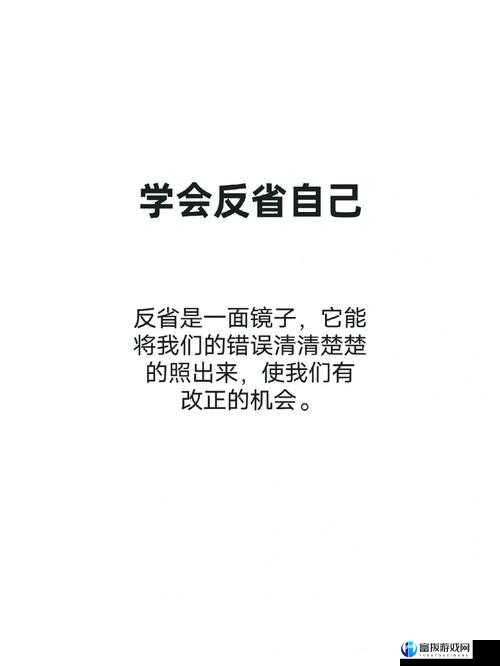 看镜子里结合的地方：自我反思与成长