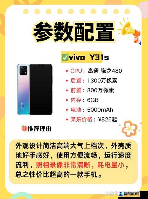 成色不凡的 y31：品质卓越之选