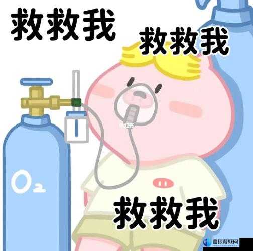 臭小子姨妈腰快断了：快来帮忙