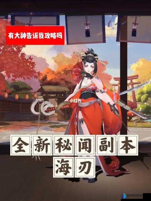 阴阳师手游秘闻副本概述与分类介绍