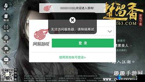 楚留香手游无法访问服务器的解决途径