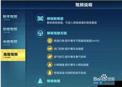 QQ 飞车手游驾照系统及作用解析