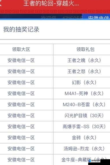 CF王者轮回抽奖记录教程：卡王者的技巧与抽奖记录解析