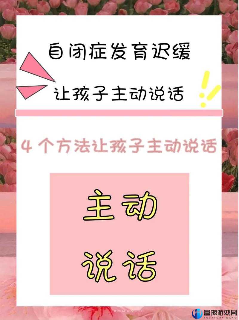 怎么刺激孩子开口说话：提高语言能力的方法