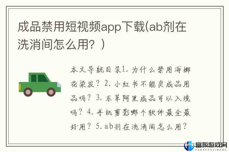 成品禁用短视频 app 推荐下载：为何禁用及下载指南