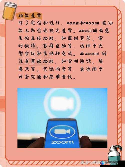 Zoom 与人性 Zoom1 的区别：你必须知道的