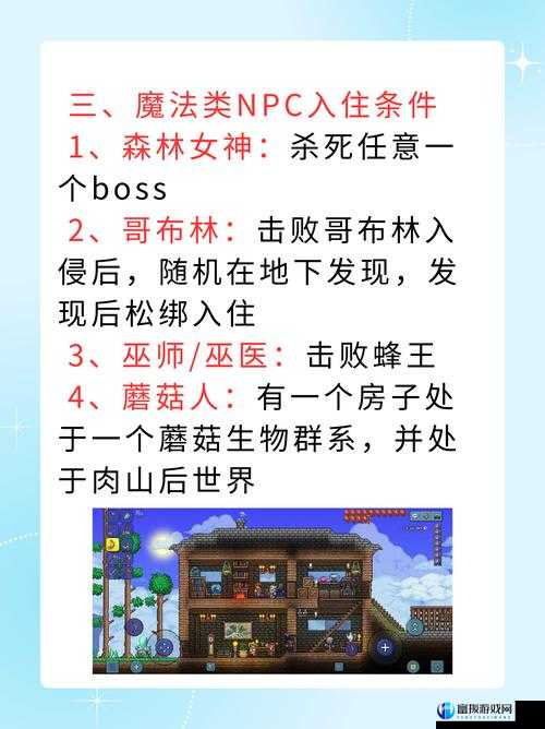 肉山后 NPC 入住条件：击败肉山等条件