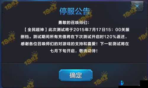 全民超神安卓测服关服时间确定：7月下旬再见